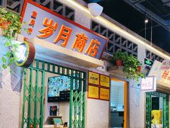 -楠火锅(昆山金鹰店)