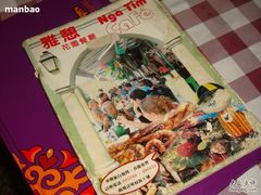 -雅憩花园餐厅
