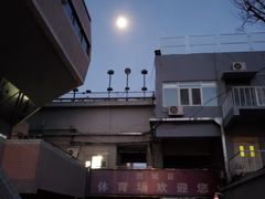 -北京西城广安体育馆