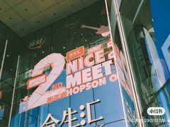 -泡泡玛特POPMART(合生汇店)