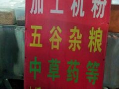 -银记土茯苓