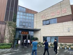 -翠山·映月湖景餐厅(映月湖公园店)