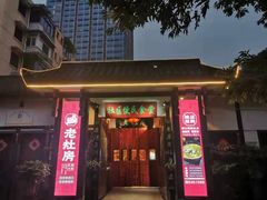 门面-老灶房-四川土菜(铁牛广场店)