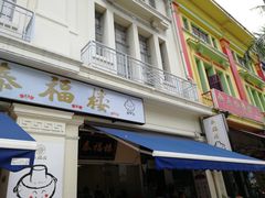 -牛车水美食街