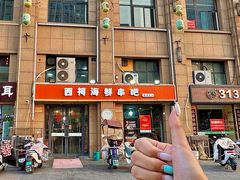 -遇西祠·海鲜烧烤(总店)