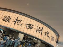 -桂满陇·杭州小馆(巴黎春天浦建店)