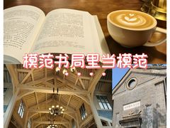 -模范书局诗空间