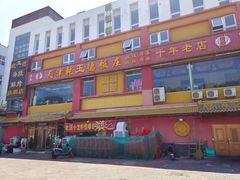 -天津乾毓德饭庄·清真传统炒菜·海鲜烧烤(咸阳路店)