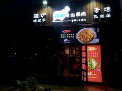 门面-福宝漠北·牛羊肉(广埠屯店)