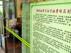 -叶氏水木堂盲人医疗按摩所