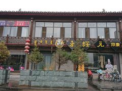 -老绥元烧麦·家常菜(大召店)