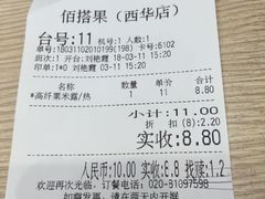 账单-佰搭果·广式茶餐厅(西华路店)