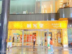 -广州保利时光里(建设大马路店)