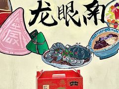 -非遗·老山合·潮汕特产猪头粽(龙眼南店)