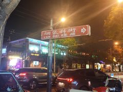 -管氏翅吧(地安门创始店)