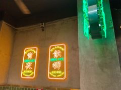 -西关明记肠粉(荔枝湾店)