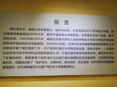 -静园(和平区)