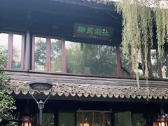 门面-柳莺湖上·湖景餐厅·江南菜(西湖店)