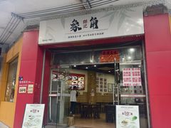 -象角群记(华柏店)