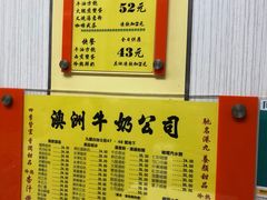 -澳洲牛奶公司(佐敦店)