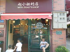 门面-赵小姐的店(鼓浪屿三友店)