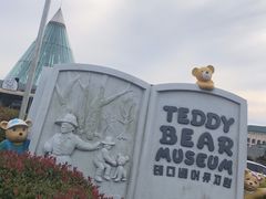 -济州岛泰迪熊博物馆