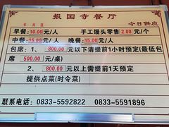 -峨眉山报国寺