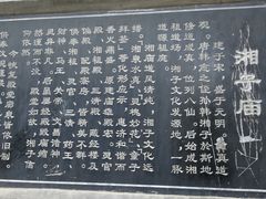 -湘子庙