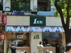 -1点点(新会店)