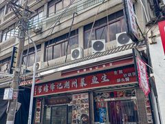 -官塘锋记鱼生·生腌·砂锅粥(牌坊街店)