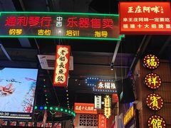 -王庄阿咪海鲜大排档(象园店)