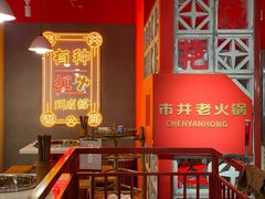 -陈艳红火锅菜·冒菜(簋街店)
