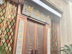 -蒋记海鲜姿造•洋房别墅(星河湾店)