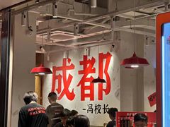 -冯校长老火锅(广州正佳广场店)