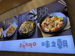 -味之朝·烤盘牛肉·松兰拌饭