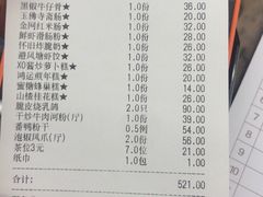 账单-富豪酒家(正大广场店)