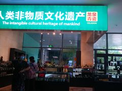 -四川宋瓷博物馆