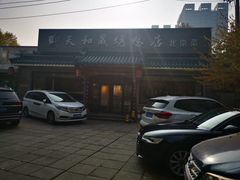 -天和晟烤鸭店(世纪坛店)