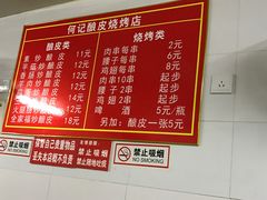 菜单-何记酿皮店(西流湾店)
