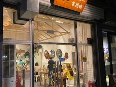 门面-常樂屋·常德米粉(青年路店)