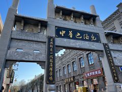 -中华巴洛克风情街