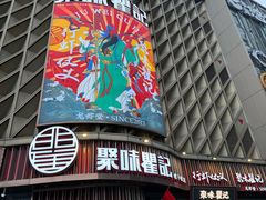 -聚味瞿记·龙虾堂(坡子街店)