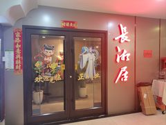 -长湘居(数码大厦店)