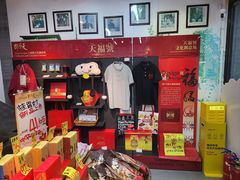 -天福号(前门店)