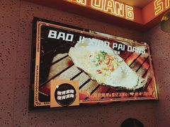 -宝记烧烤·碳锅羊肉·羊蝎子火锅·夜食社(文体路创始店)