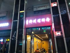 门面-柳石居柳州螺蛳粉(万达店)