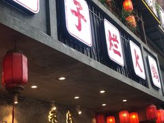 -朱氏胖子烂火锅(洪崖洞店)