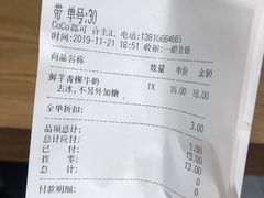 -CoCo都可(合生汇店)