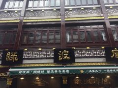 门面-绿波廊(豫园店)