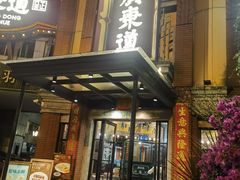 -广东道至正餐厅(区庄店)